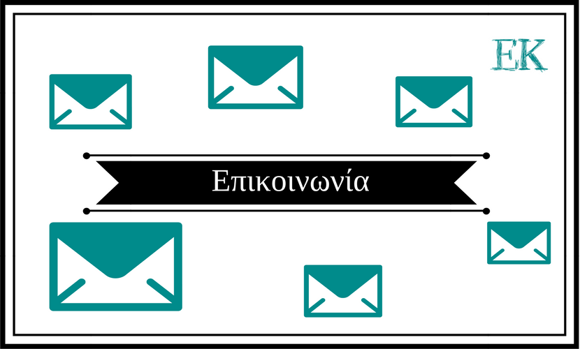 Εικόνα επικοινωνίας Εγώ και ο Κόσμος